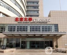 全國好的口腔醫(yī)院介紹名單！北大、華西等公立呼聲高、實力技術(shù)強！