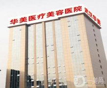2022武漢整形醫(yī)院介紹紅榜公布！混合了公立和私立_華美、協(xié)和打頭陣！
