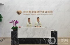 浙江私立整形醫(yī)院！整理這些_格萊美、新友好等大名氣供