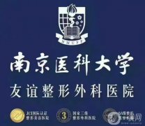 南京正頜手術(shù)醫(yī)院介紹2022！公立私立介紹有友誼、省醫(yī)院、省口腔等專業(yè)機(jī)構(gòu)