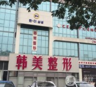 濟(jì)南雙眼皮醫(yī)院介紹已出爐！2022韓美、曙光等品牌憑借各大優(yōu)勢(shì)占據(jù)！