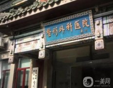 2021-2022北京整形美容醫(yī)院介紹盤點_這些機構被網(wǎng)友盛贊