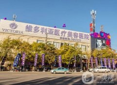 張家口市整形醫(yī)院強(qiáng)重磅公布！公立私立pk，介紹？