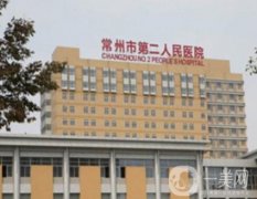 常州做隆胸整形醫(yī)院！公立私立均有介紹，另附價(jià)格價(jià)位表
