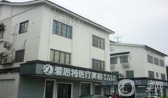 蘇州整形醫(yī)院官宣！全是愛思特、美萊、芘麗芙連鎖*入圍