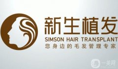 2022寧波植發(fā)正規(guī)醫(yī)院介紹！新生、碧蓮盛等專業(yè)機(jī)構(gòu)盤點(diǎn)！