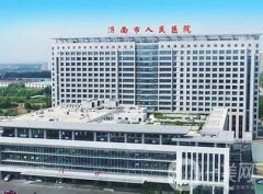 濟南市人民醫(yī)院整形美容科