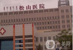 赤峰市整形醫(yī)院介紹合集！
