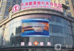 2021-2022天津割雙眼皮醫(yī)院介紹TOP6出爐了_歐菲憑實力入圍榜首