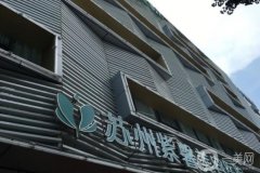 2021-2022蘇州雙眼皮整形醫(yī)院介紹盤點_紫馨、愛思特福利收好啦