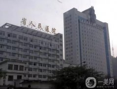 2022貴州雙眼皮整形醫(yī)院介紹口碑點(diǎn)評(píng)?。üⅲ┤藲獍穸荚谶@兒！