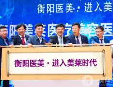2022衡陽(yáng)整形醫(yī)院介紹名單發(fā)布！美萊、雅美、愛(ài)思特等都是熱門(mén)品牌！