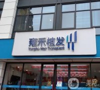 2021-2022石家莊植發(fā)醫(yī)院介紹盤點(diǎn)！雍禾、碧蓮盛等起頭，緊跟很多公立醫(yī)院！