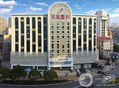 長沙美萊醫(yī)療美容醫(yī)院