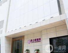 長沙市美之峰醫(yī)療美容醫(yī)院