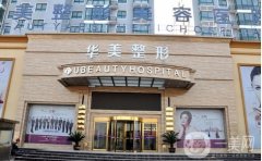 【2021-2022】商丘市整形外科醫(yī)院名(人氣榜)！