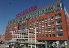 2021-2022北京公立三甲整形外科醫(yī)院介紹公布
