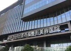 成都*雙眼皮醫(yī)院公布_圣丹福憑實(shí)力入圍榜首