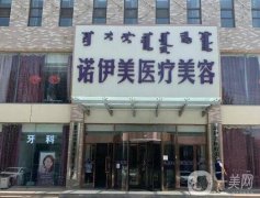 2022呼和浩特激光祛斑信息介紹？（私立）推薦！價(jià)格收費(fèi)也合理~