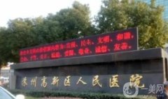 2021-2022年蘇州植發(fā)公立醫(yī)院強(qiáng)介紹宣布！都是熱門(mén)選擇