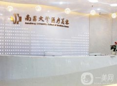 南昌公立整形醫(yī)院強(qiáng)查詢！各院口碑優(yōu)勢(shì)、特色技術(shù)介紹
