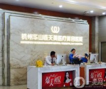 杭州哪里做鼻子比較好？介紹比較實(shí)力高低！公立私立齊聚！