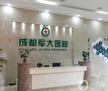 2022成都私立整形醫(yī)院介紹精選！信息介紹介紹軍大、晶膚、西區(qū)實(shí)力派！