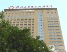 2021-2022鄭州整形醫(yī)院介紹揭榜！鄭大二附院具榜一帶領(lǐng)其他緊跟其后！