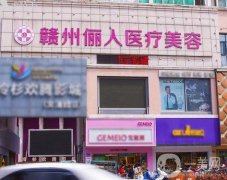 2022贛州市美容醫(yī)院介紹起步！綜合列表和實(shí)力口碑一一！