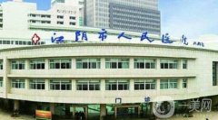 江陰市整形外科醫(yī)院介紹合集！了解更多詳細(xì)信息！