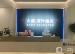 浙江植發(fā)醫(yī)院發(fā)布_植得入圍爆款預(yù)定