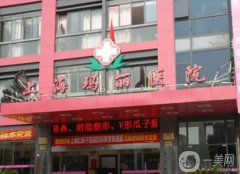上海哪幾家整形醫(yī)院正規(guī)？2022新版名單公布！口碑實力都很不錯~