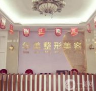 2022揭陽整形醫(yī)院介紹已歸類！公立私立均進軍了強實力可觀！