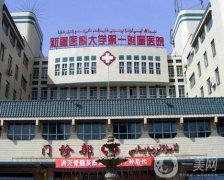 烏魯木齊整形醫(yī)院信息介紹？介紹看這里！公立私立擅長(zhǎng)各不同！