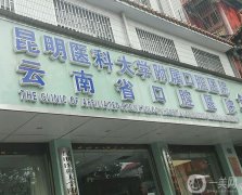 2022昆明整形醫(yī)院（）名單介紹盤點！