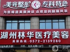 浙江湖州整形醫(yī)院介紹點(diǎn)名啦！盤點(diǎn)公立私立加起來(lái)還是有的選！