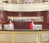 南京康美美容醫(yī)院