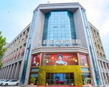 2022鄭州整形醫(yī)院強(qiáng)公布！天后、華領(lǐng)、美萊等介紹靠前！