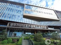 成都圣丹福整形美容醫(yī)院