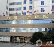 2022臺州整形醫(yī)院介紹展現(xiàn)！公立私立占比一樣！實力信息介紹？
