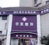 連云港整形醫(yī)院2022！私立機(jī)構(gòu)獨(dú)當(dāng)一面！特色風(fēng)格任選澤！