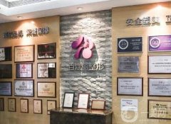 沈陽和平百嘉麗醫(yī)療美容醫(yī)院