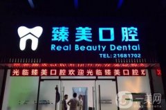 2021深圳市種植牙價(jià)廉物美的口腔醫(yī)院介紹！