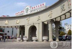 2021-2022威海市美容整形(人氣榜)介紹！到底哪家適合自己？