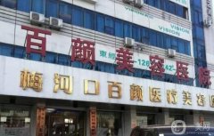 2022吉林通化整形醫(yī)院名單介紹！