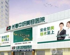 2022長(zhǎng)春正規(guī)的整形醫(yī)院介紹盤(pán)點(diǎn)！名單新版發(fā)布！
