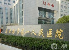 2022連云港整形醫(yī)院強（）名單介紹盤點！