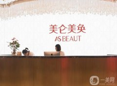 重慶美侖美奐整形美容醫(yī)院