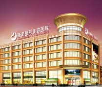 2022南京市整形醫(yī)院介紹揭曉！華美、康美、藝星實力入圍！