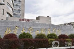 北京口腔醫(yī)院名(2021-2022年熱門(mén)信息介紹)！